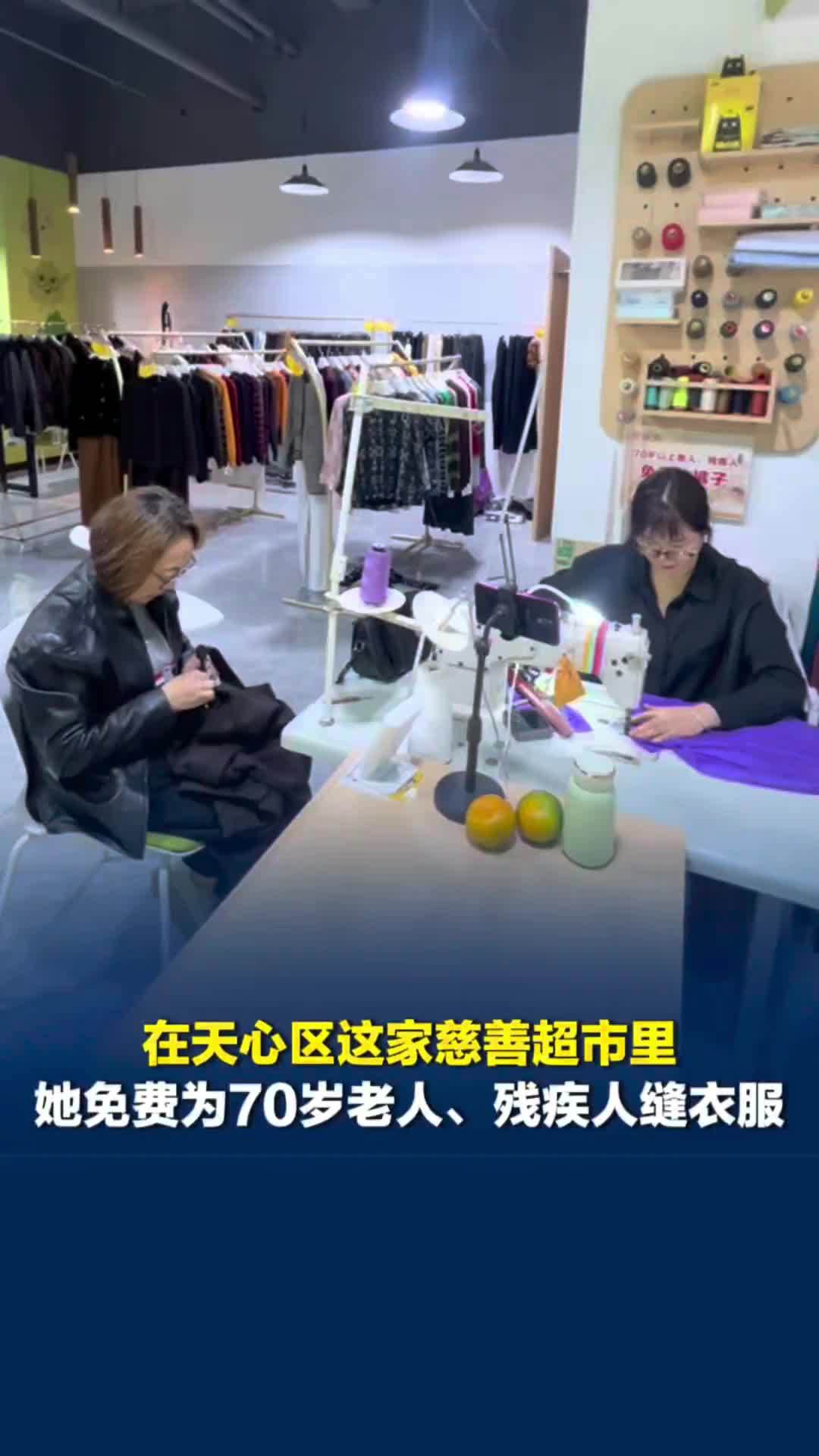 天心区慈善超市缝纫铺免费为70岁老人缝衣服，店主：赚钱不是目的，助人更有意义