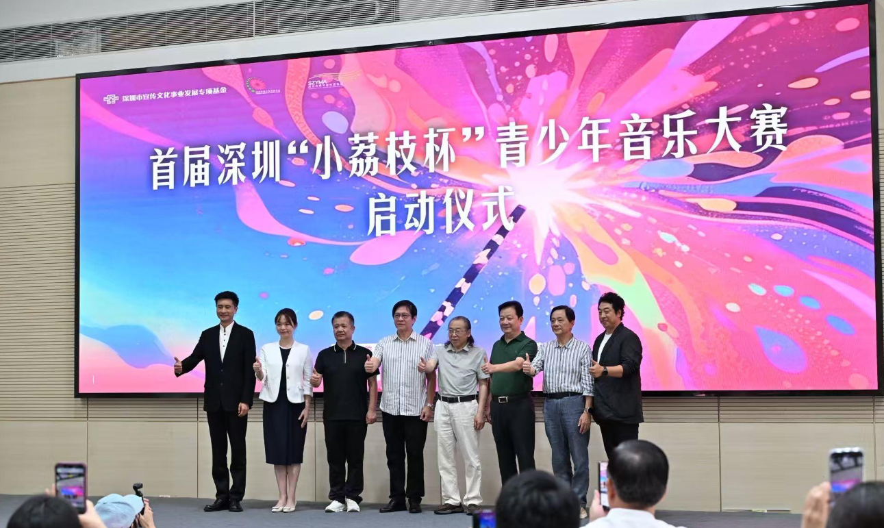 首届深圳“小荔枝杯”青少年音乐大赛启动仪式顺利举办
