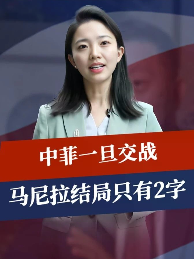 演练开始，中国航母亮剑西太，中菲一旦交战，马尼拉结局只有2字#零基础看懂全球 #全球创作者计划
