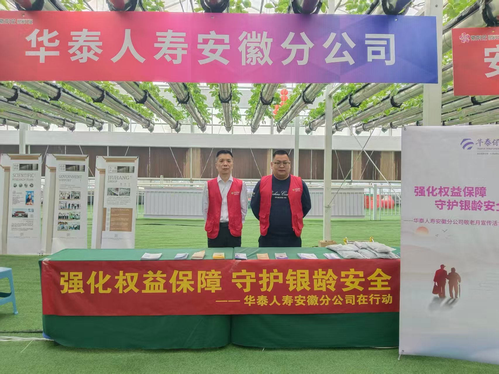 强化权益保障 守护银龄安全｜华泰人寿安徽分公司积极参与敬老月志愿活动