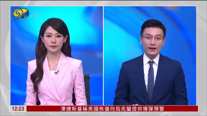 记者连线｜APEC财长会第二日 涵盖五项重点议程