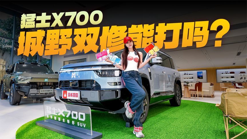 放弃大梁做家用方盒子？猛士X700，三张标签帮你判定