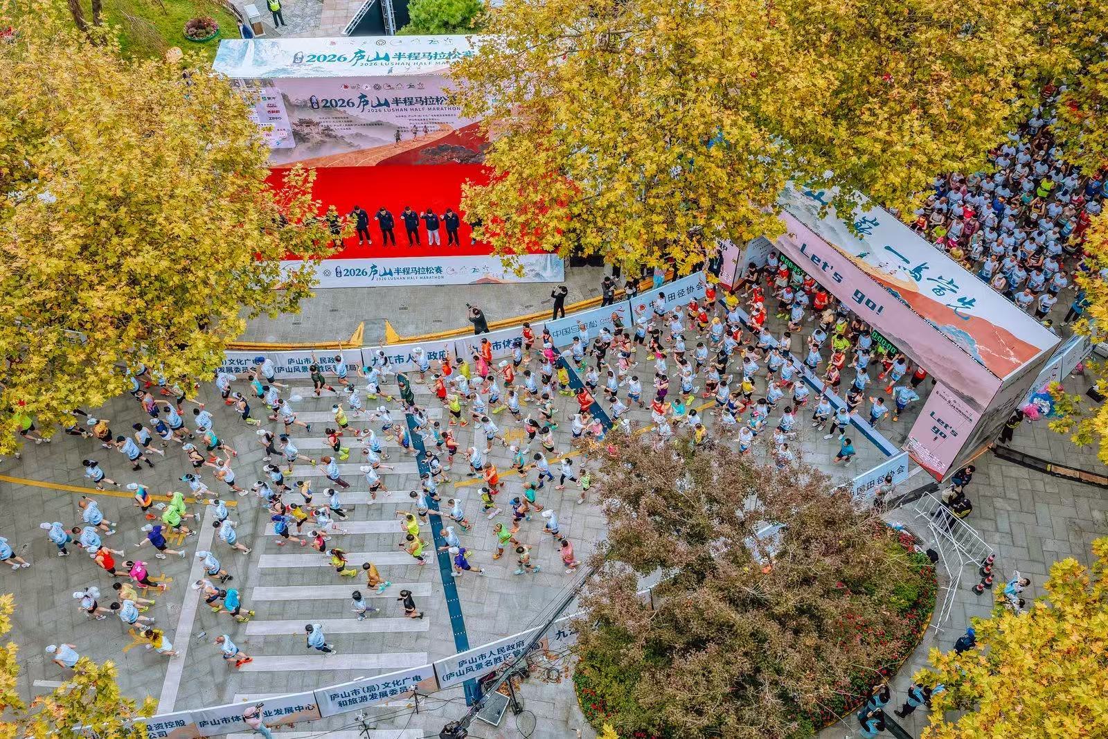 以脚步丈量诗意山水 2026庐山半程马拉松鸣枪开跑