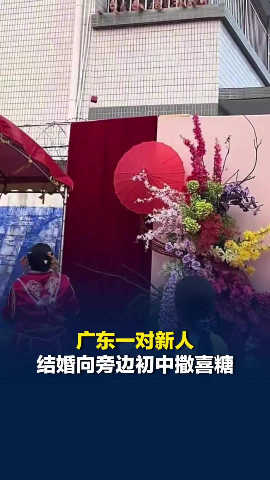 广东一对新人结婚向旁边初中撒喜糖，收到孩子们凑的十几元“份子钱”，新郎回应