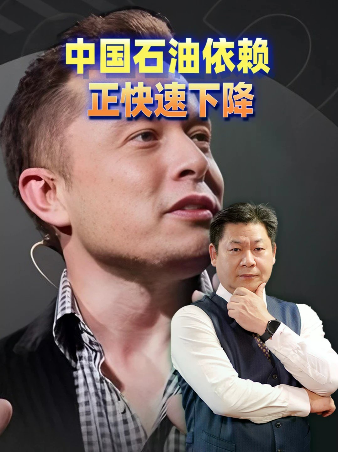 马斯克转发数据直言中国石油依赖正快速下降，谁要懵了？#零基础看懂全球 #全球创作者计划