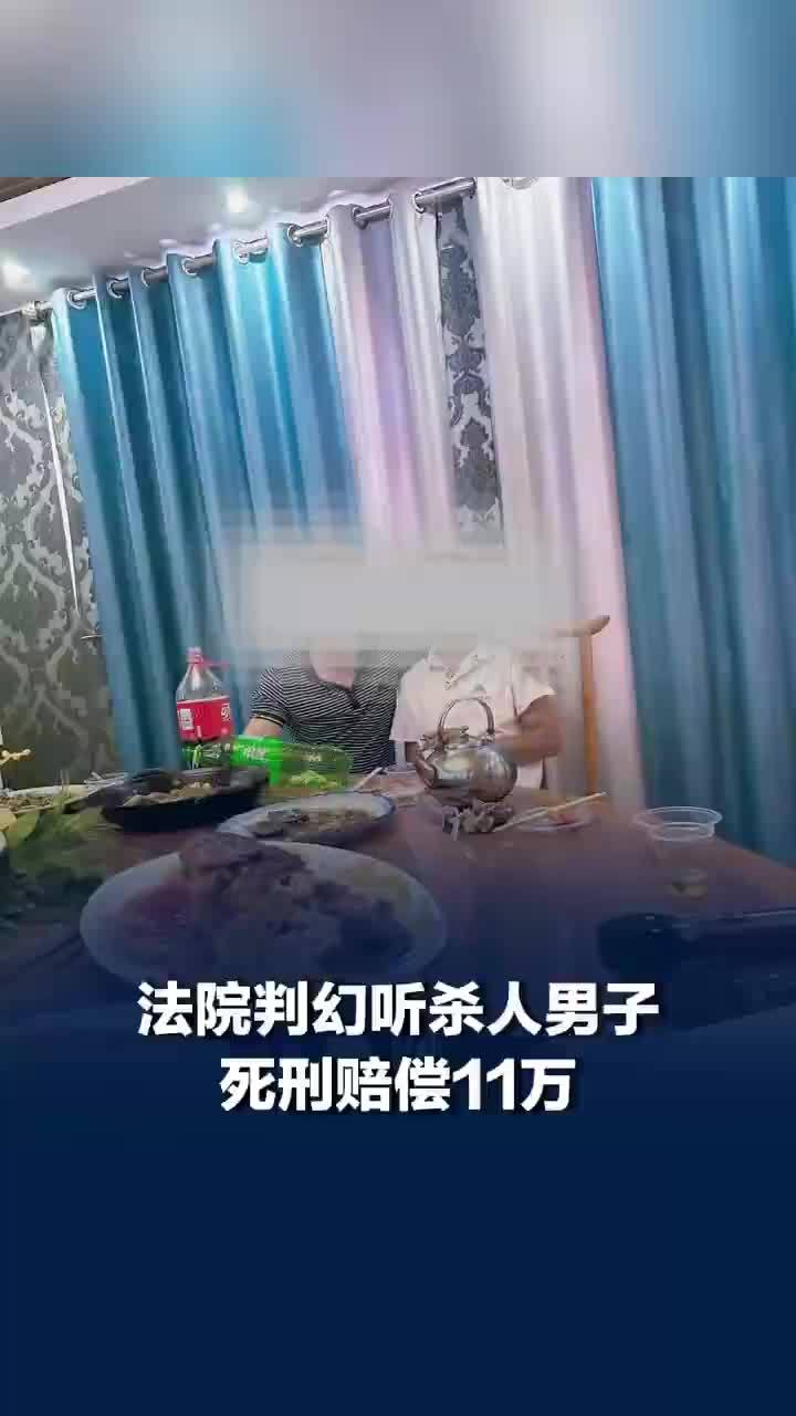 幻听杀人男子判死刑未当庭提出上诉