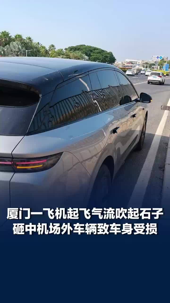 飞机起飞掀起石子致多处车玻璃破碎