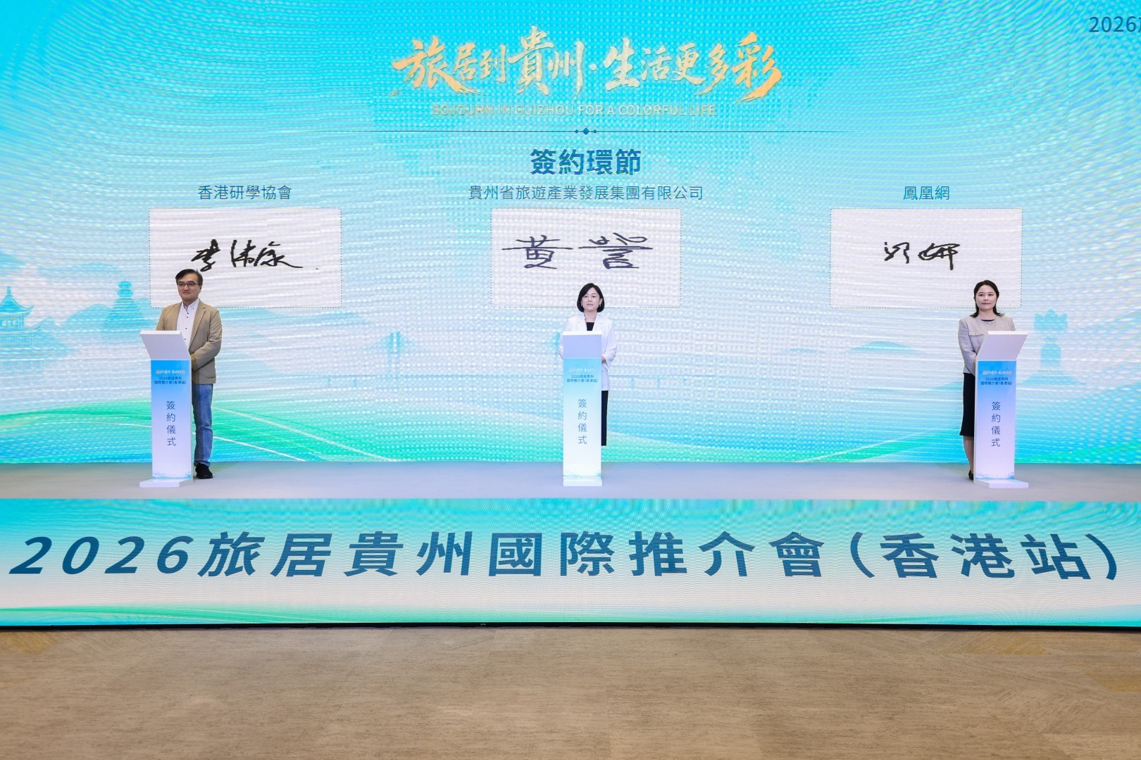 凤凰网与贵旅集团达成战略合作 共拓贵州文旅市场