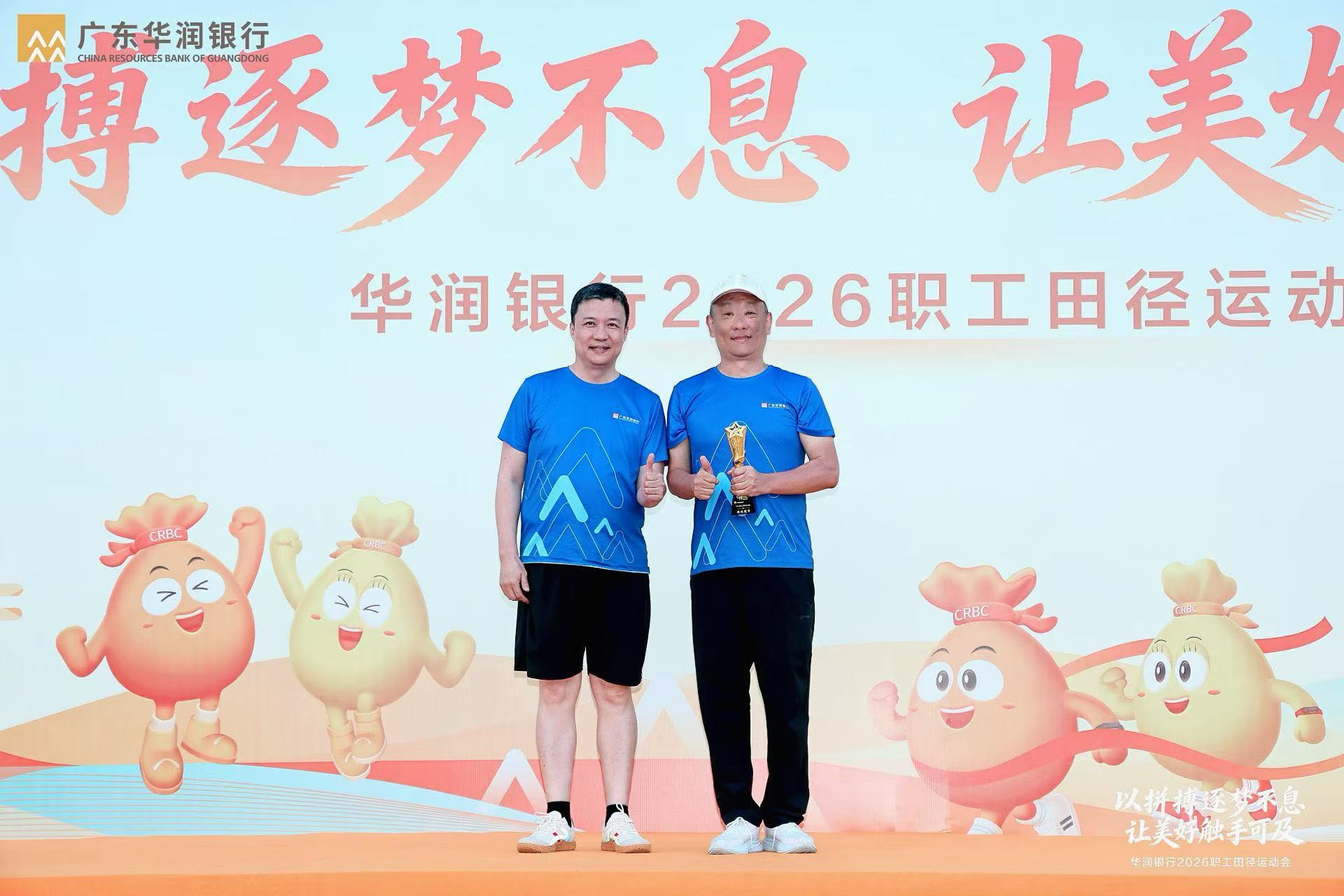赛场逐光 载誉而归｜广东华润银行深圳分行健儿勇夺总行田径运动会团体总分第一