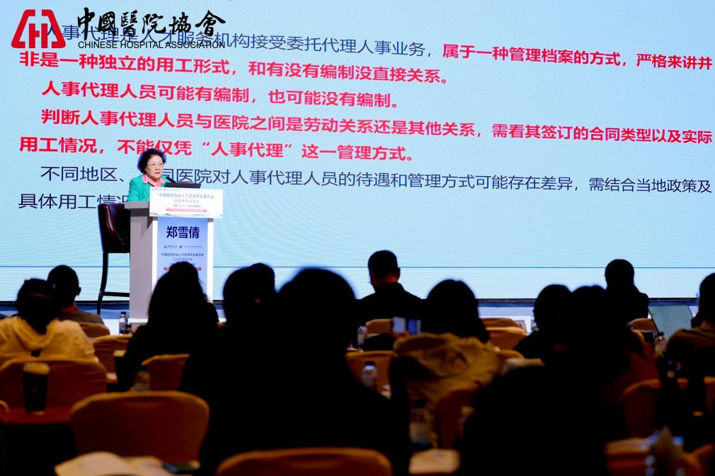中国医院协会人力资源2026年年会在西安成功举办