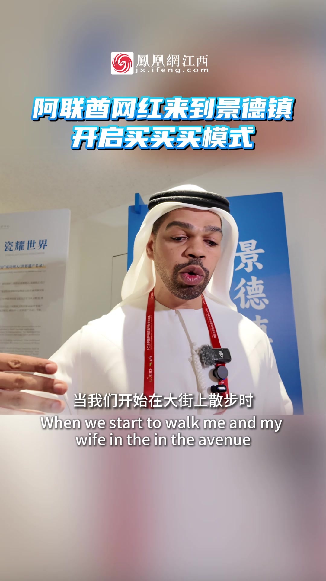阿联酋网红来到景德镇 开启买买买模式