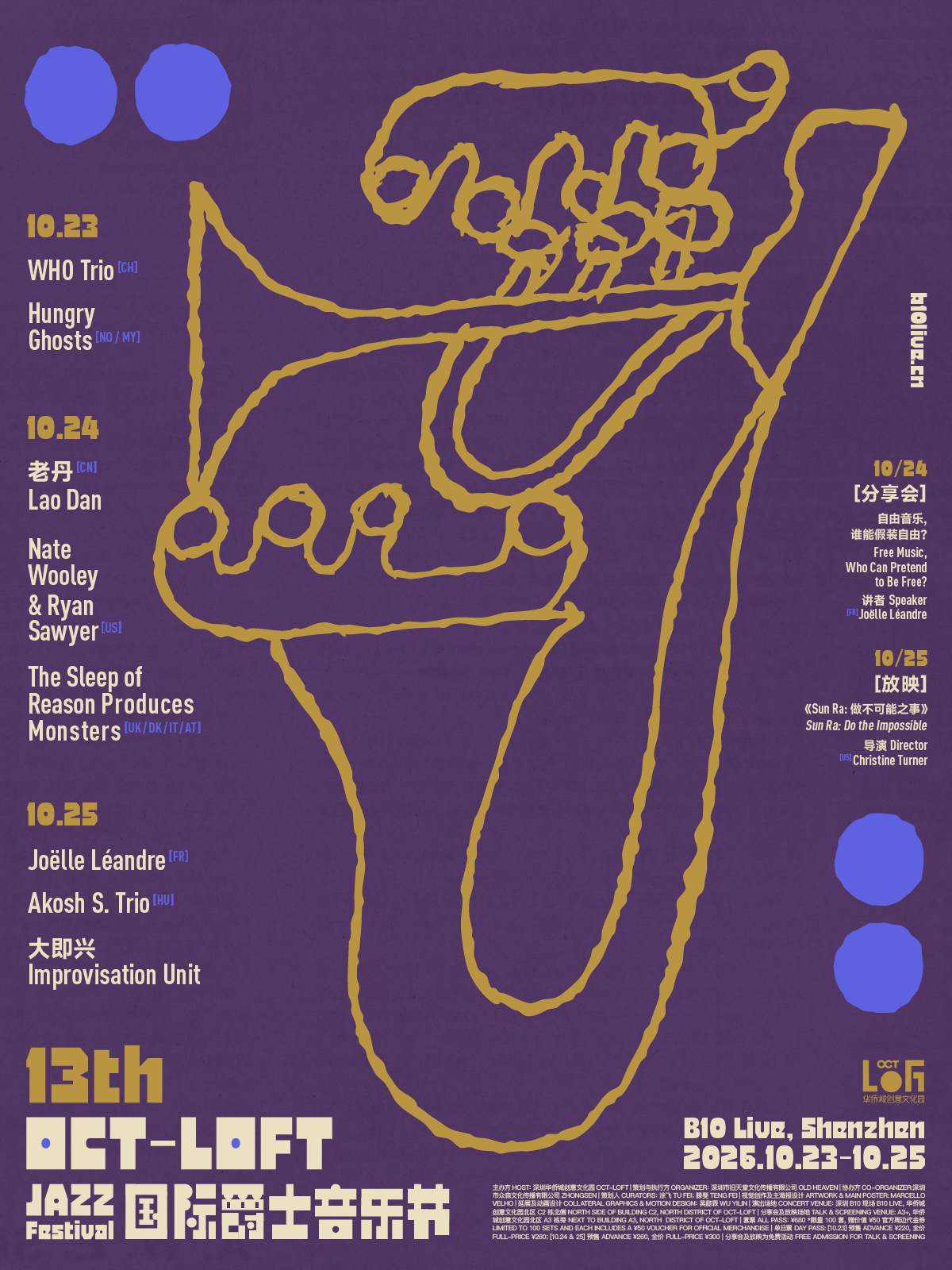 全阵容公布!第十三届OCT-LOFT国际爵士音乐节将于10月23日至25日于华侨城创意文化园举办