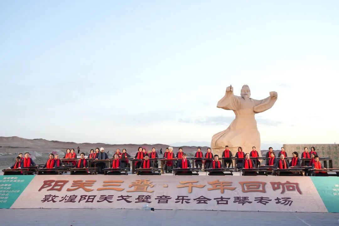 古琴合奏《阳关三叠》