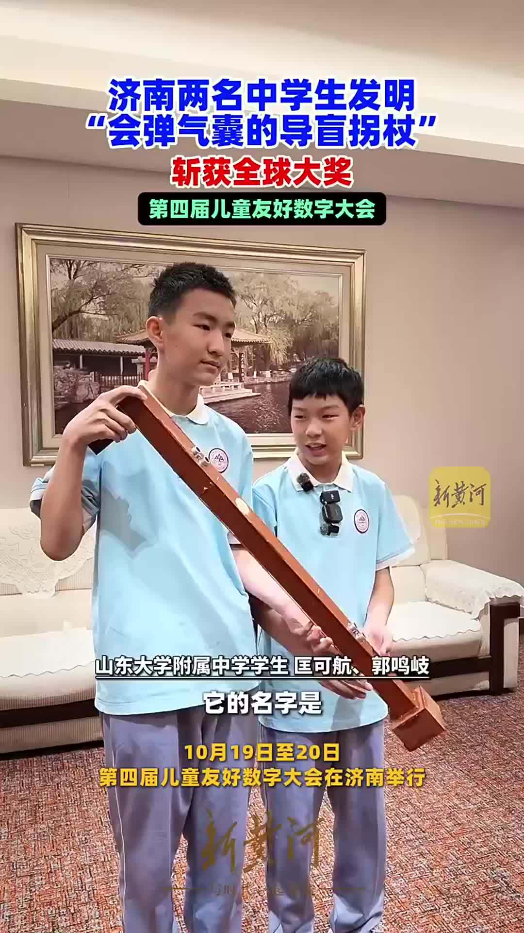济南两名中学生发明“会弹气囊的导盲拐杖”，斩获全球大奖