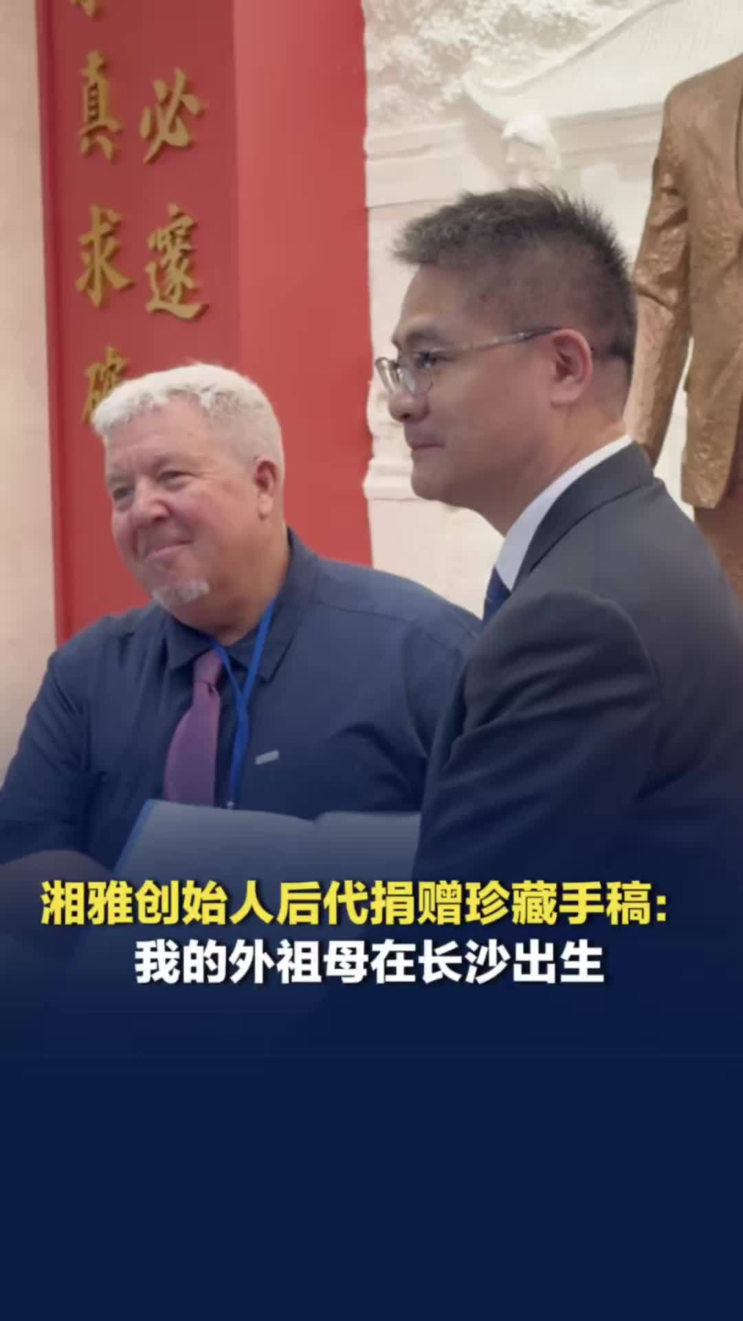 一份泛黄手稿记录西医入湘往事，湘雅创始人后代捐赠珍藏手稿：我的外祖母在长沙出生