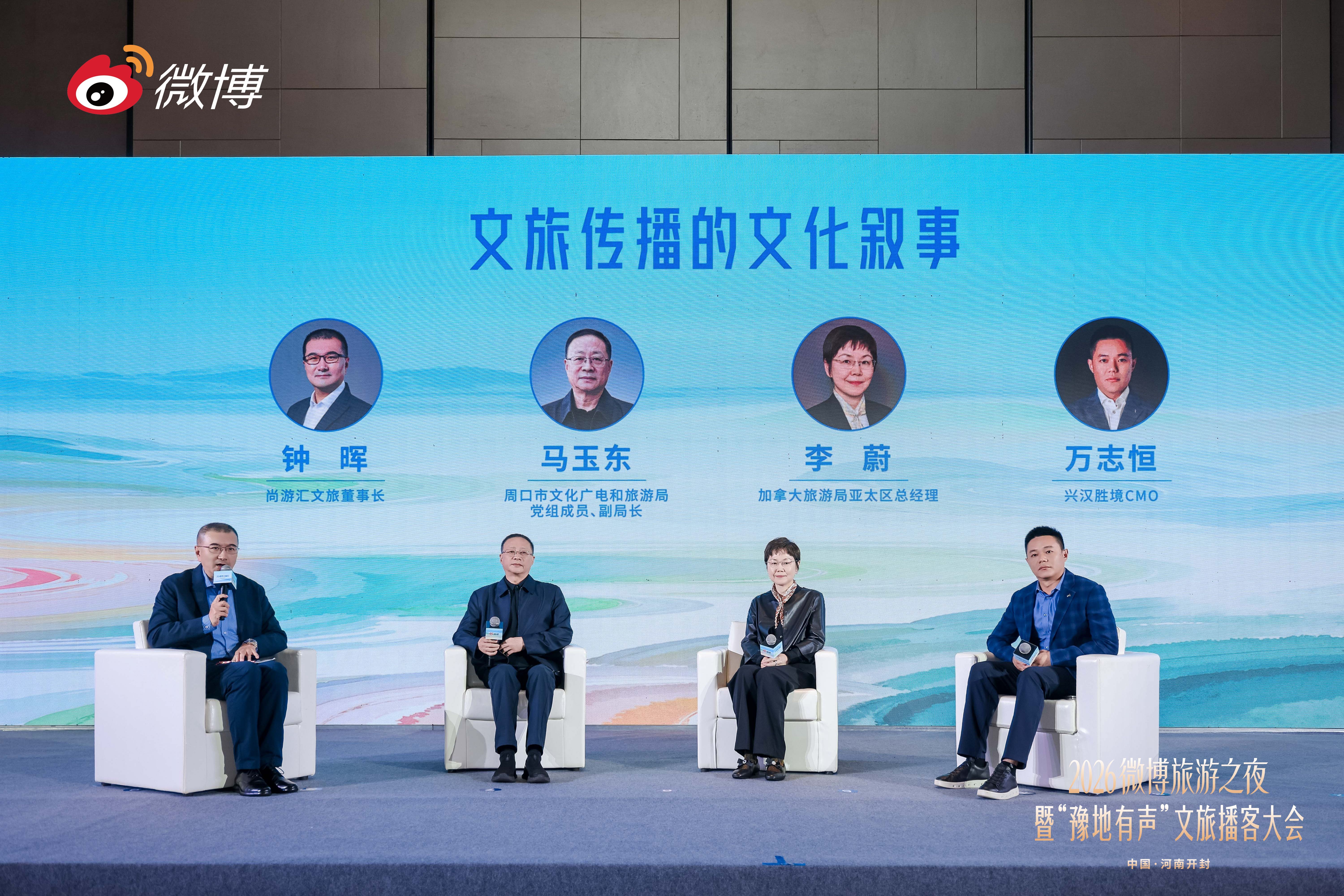 圆桌主题分享带来文旅行业不同从业者的前沿观点分享。