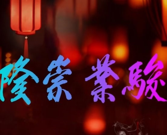 著名书法家张同颂书法《骏业崇隆》