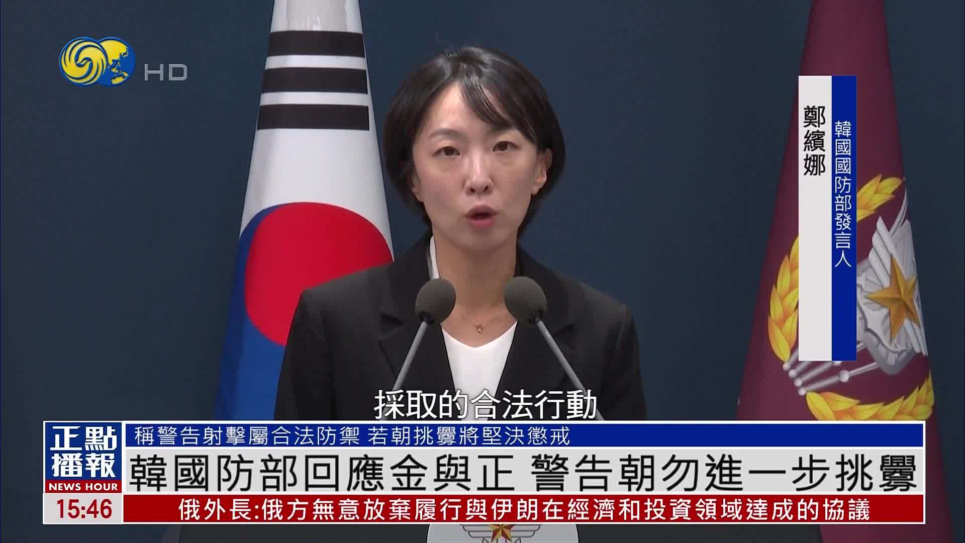 韩国国防部回应金与正 警告朝方勿进一步挑衅