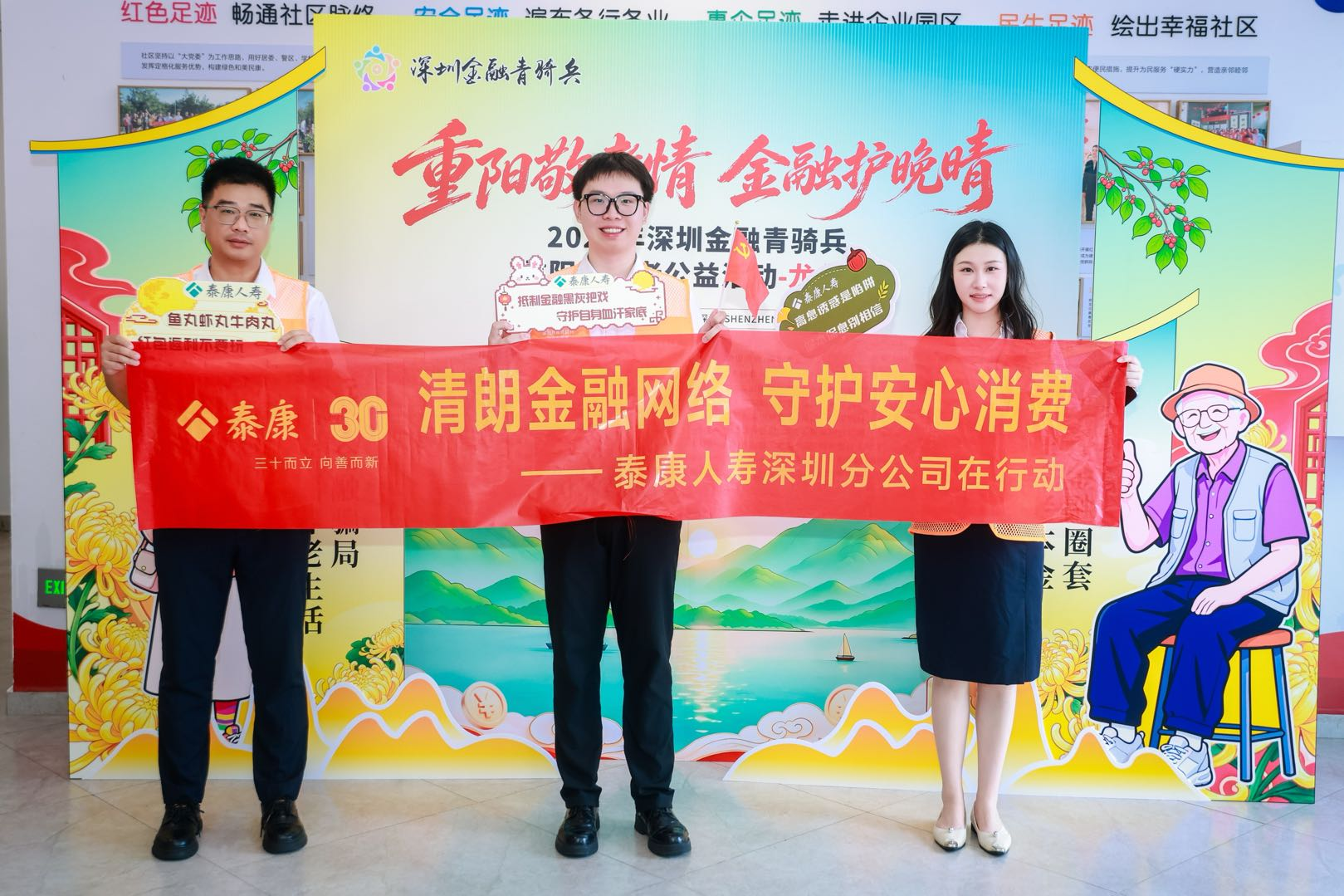 重阳敬老情 金融护安康 | 泰康参与深圳金融青骑兵龙华站敬老公益活动
