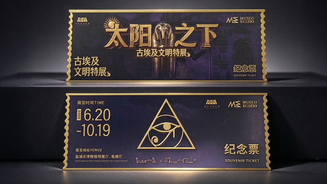 精彩瞩目！盐博“太阳之下——古埃及文明特展”圆满收官