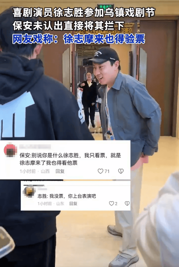 徐志胜参加乌镇戏剧节 保安未认出直接将其拦下要票