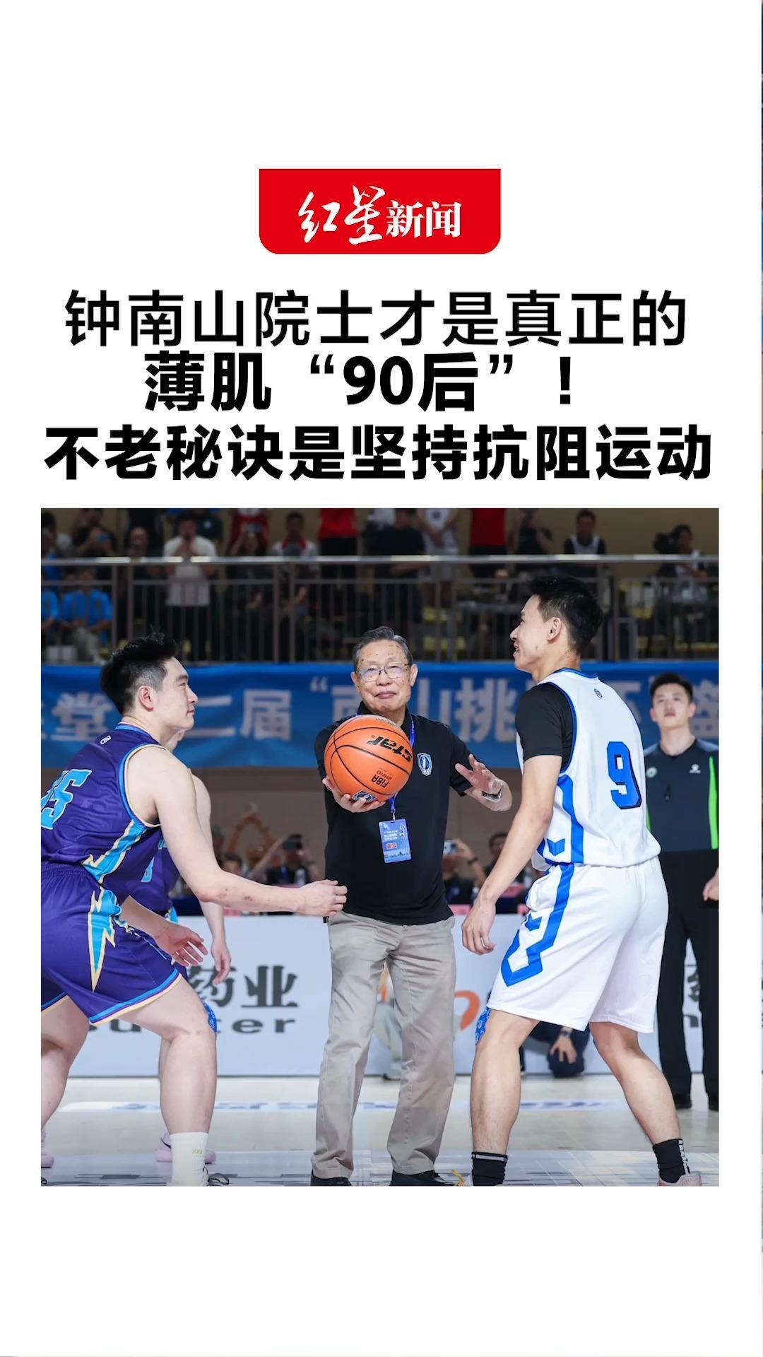 钟南山院士才是真正的薄肌“90后”！22年前得过心梗 高血压也20多年 不老秘诀是坚持抗阻运动