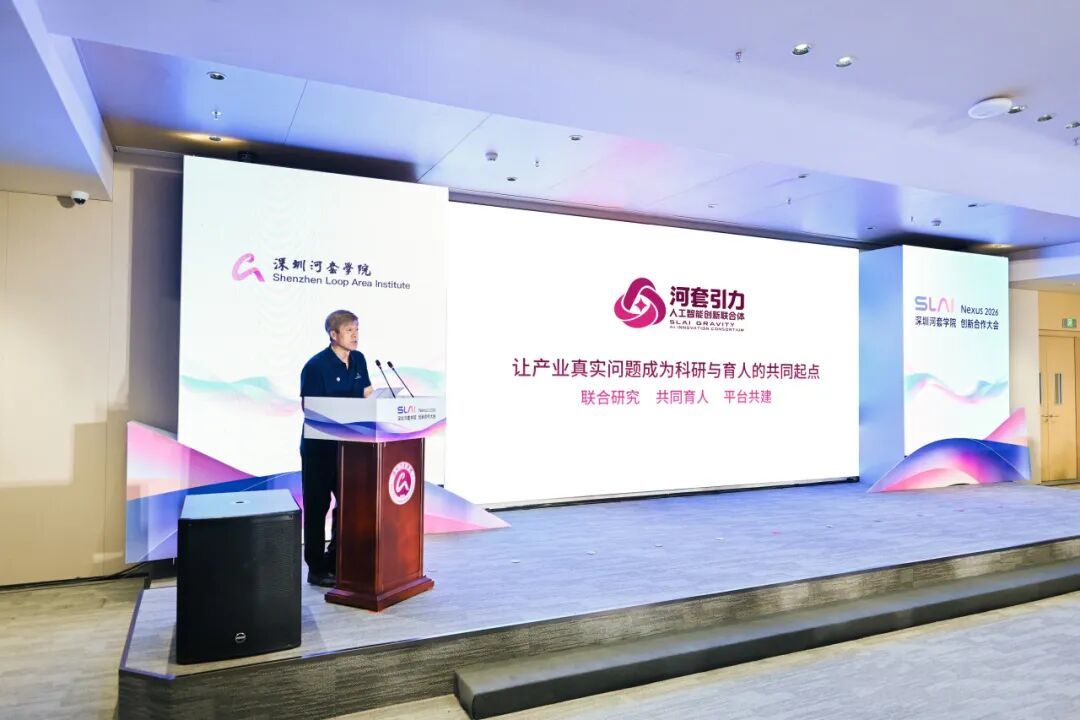 深圳河套学院助理院长荆炳义教授介绍“河套引力人工智能创新联合体”