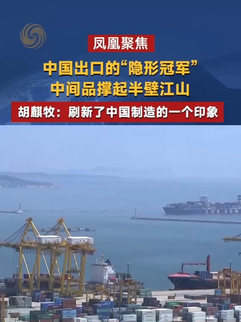 根据中国海关总署公布的出口数据，前三季度，中国中间品占出口总值比重超过一半。中间品指的是从原材料到最终产品中间所需要的产品。以汽车为例，中间产品可以是汽车的各个零件。华侨大学海上丝绸之路研究院教授胡麒