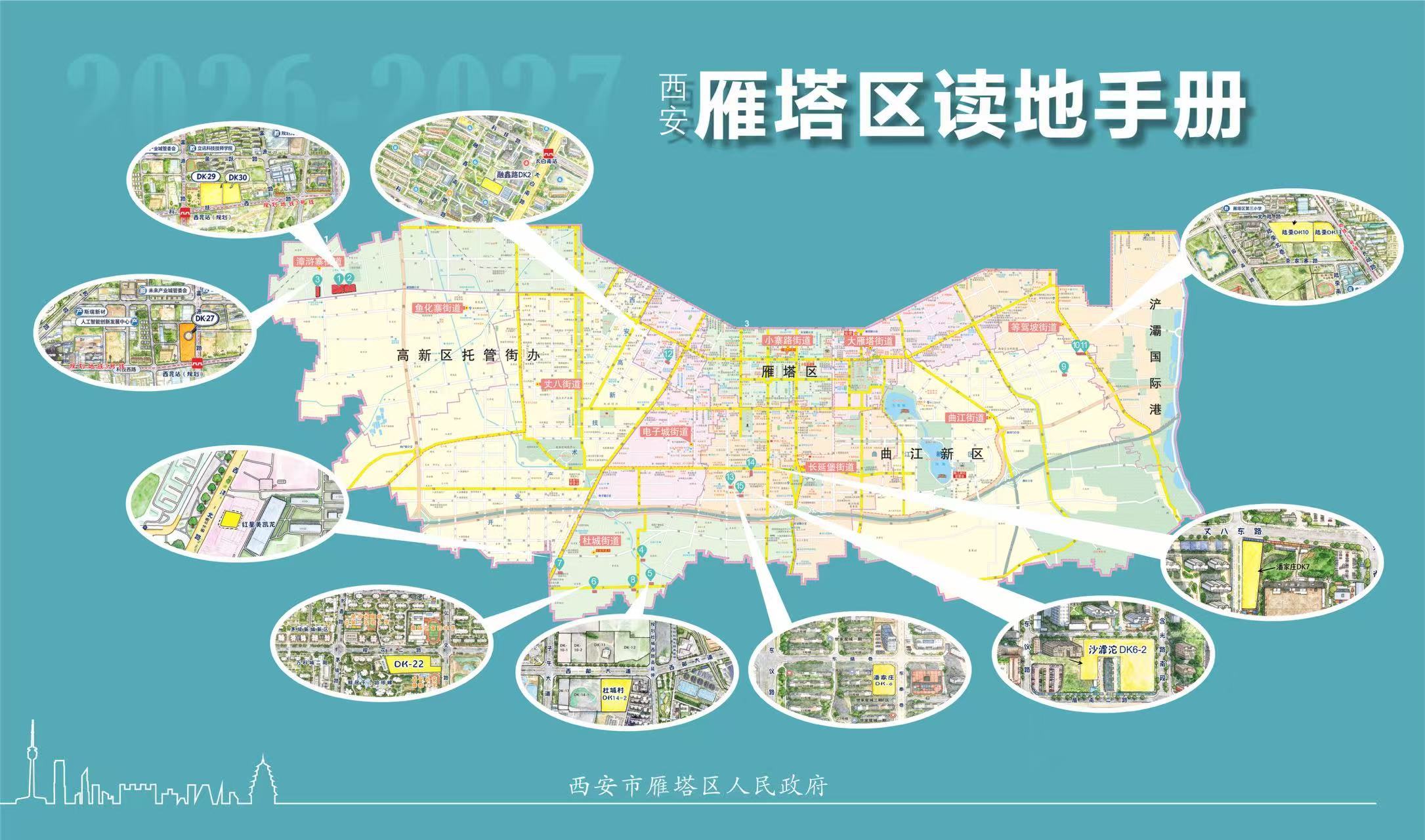 34家知名企业参加西安市雁塔区重点地块招商推介会
