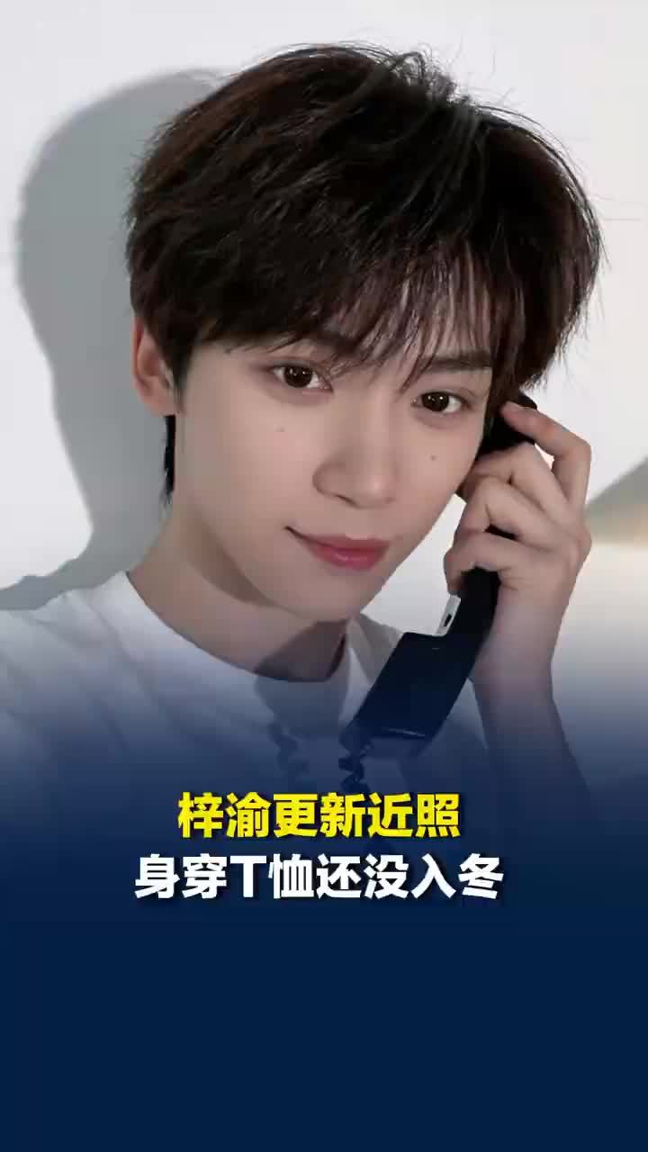 梓渝还没有入冬，梓渝假装打电话