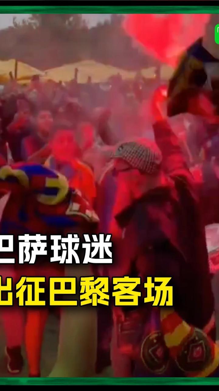 大量巴萨球迷在巴黎街道燃放焰火并高歌！#巴萨 #巴黎圣日耳曼 #欧冠