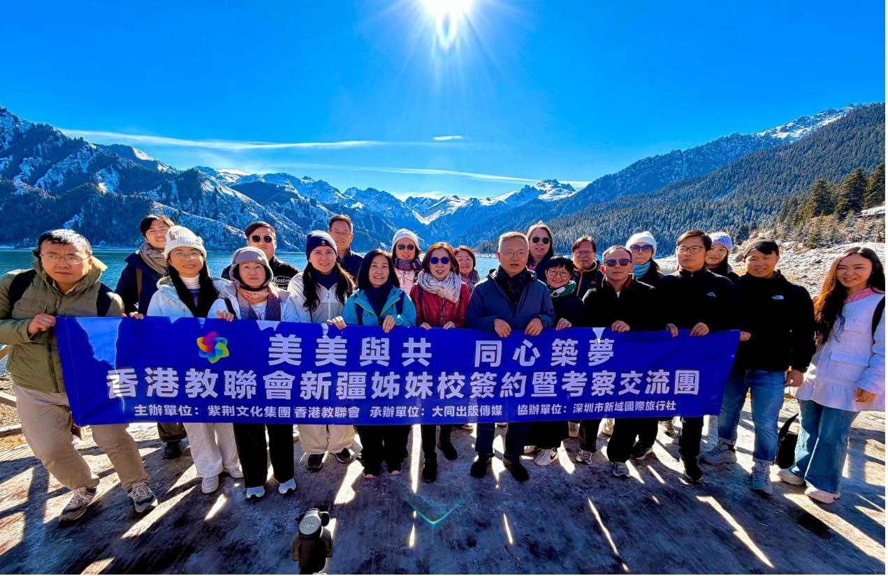 跨越山海共一脉,同心共育家国情 新疆香港姊妹学校签约暨考察交流活动举行