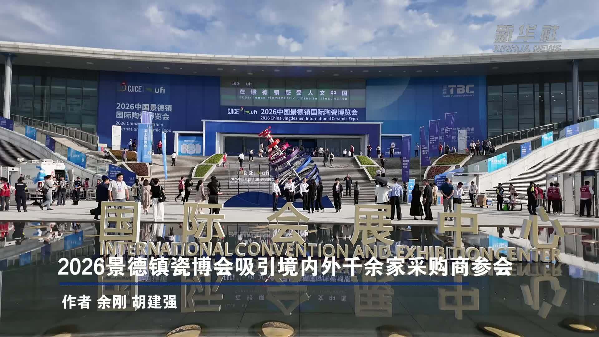 2026景德镇瓷博会吸引境内外千余家采购商参会