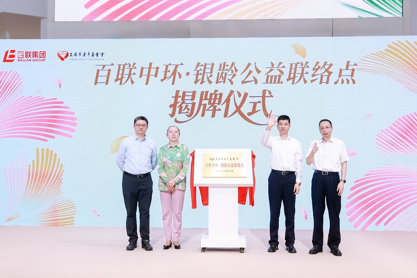 百联敬老日银龄生活嘉年华重磅启幕 共筑中国银发经济新地标