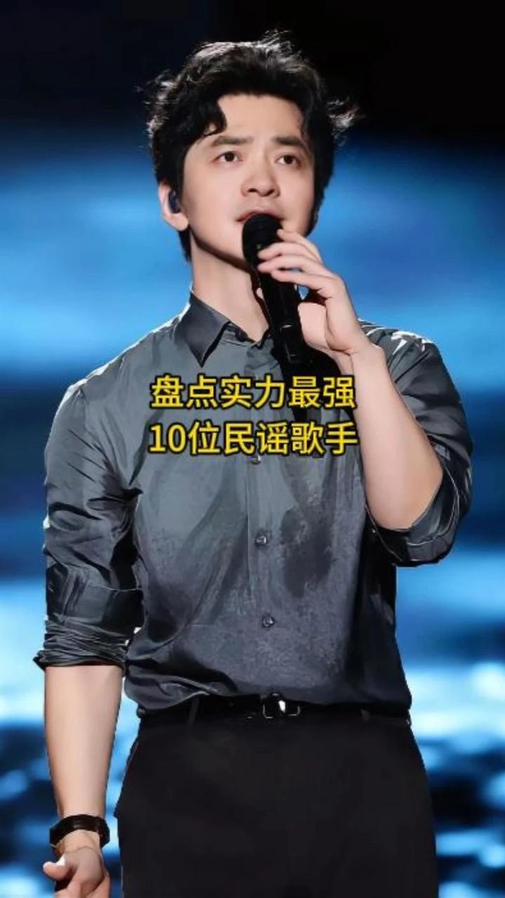 盘点实力最强的10位民谣歌手，你最喜欢哪一位呢？ #明星 #歌手 #娱乐