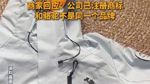 【买骆驼冲锋衣收到货logo是驴】花100多元买了件“骆驼冲锋衣”，