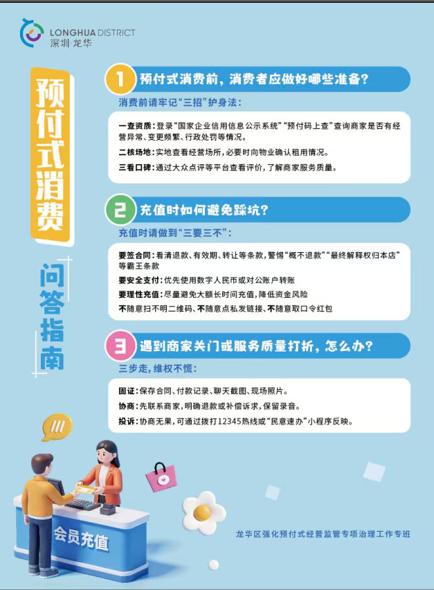 筑放心消费高地 绘民生幸福底色——深圳市市场监督管理局龙华监管局全力营造安全放心消费环境