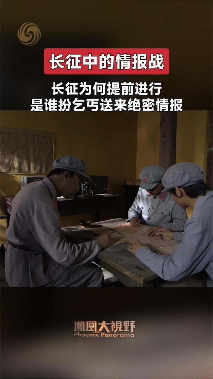 长征情报战：项与年忍痛敲掉牙齿假扮乞丐，冒死送出绝密情报