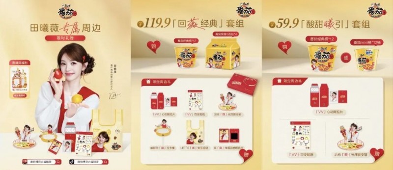 官宣田曦薇：康师傅首创"红金两种番茄"，酸甜好浓郁！