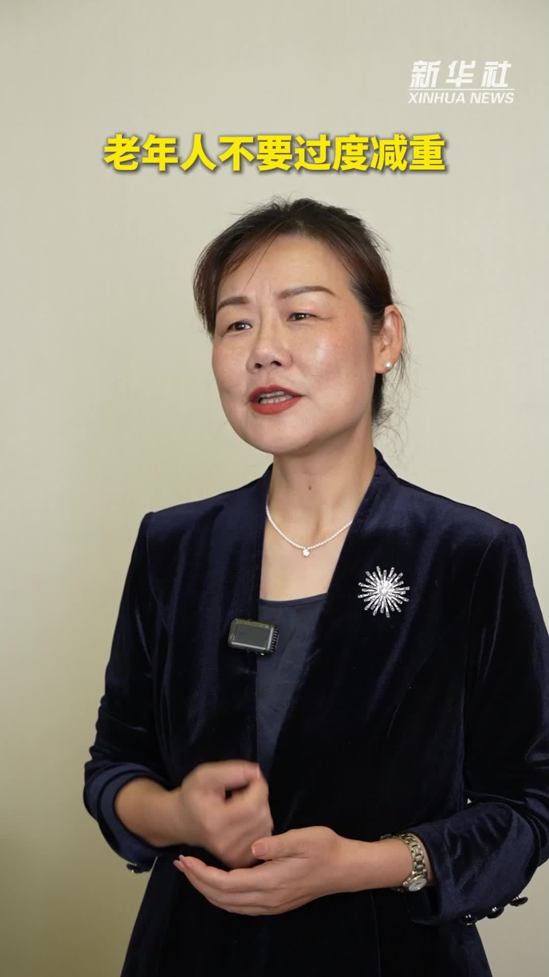 健康我来说｜老年人不要过度减重