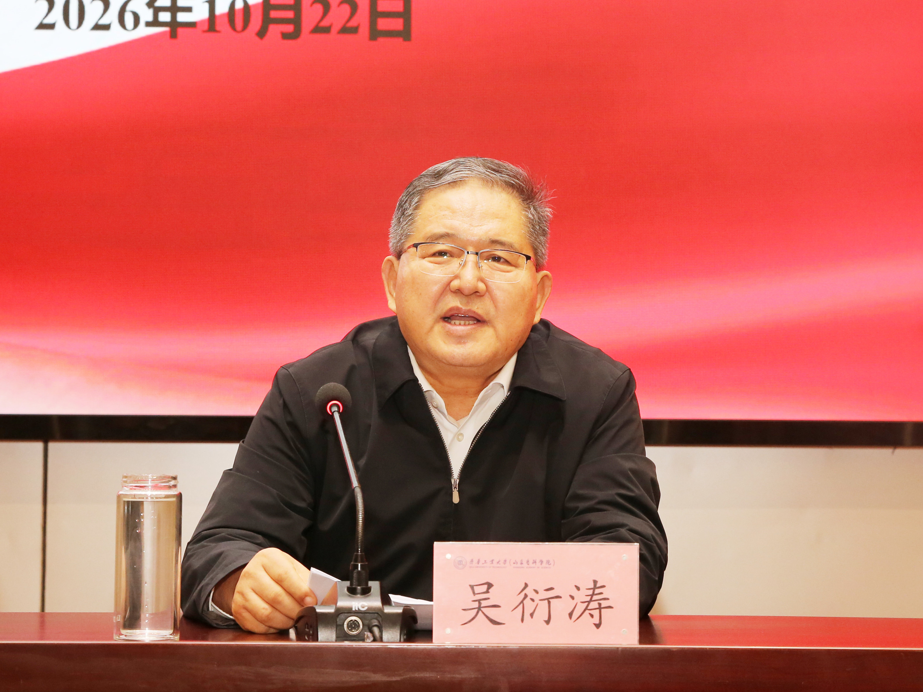 齐鲁工业大学(山东省科学院)党委书记吴衍涛讲授专题思政课