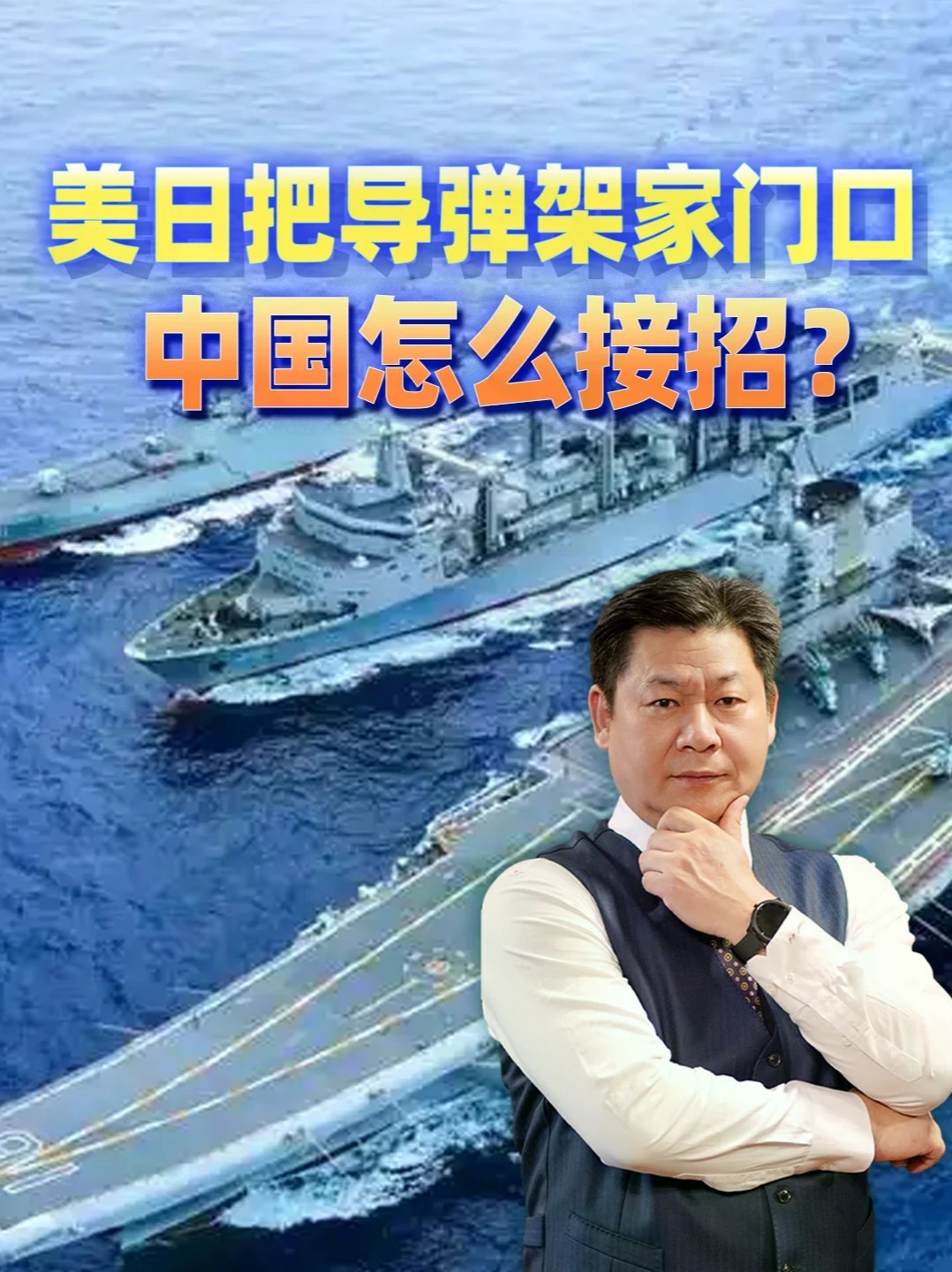 中国四艘071同框出动，美日6万人军演同天开幕，火药味藏不住 #零基础看懂全球 #全球创作者计划