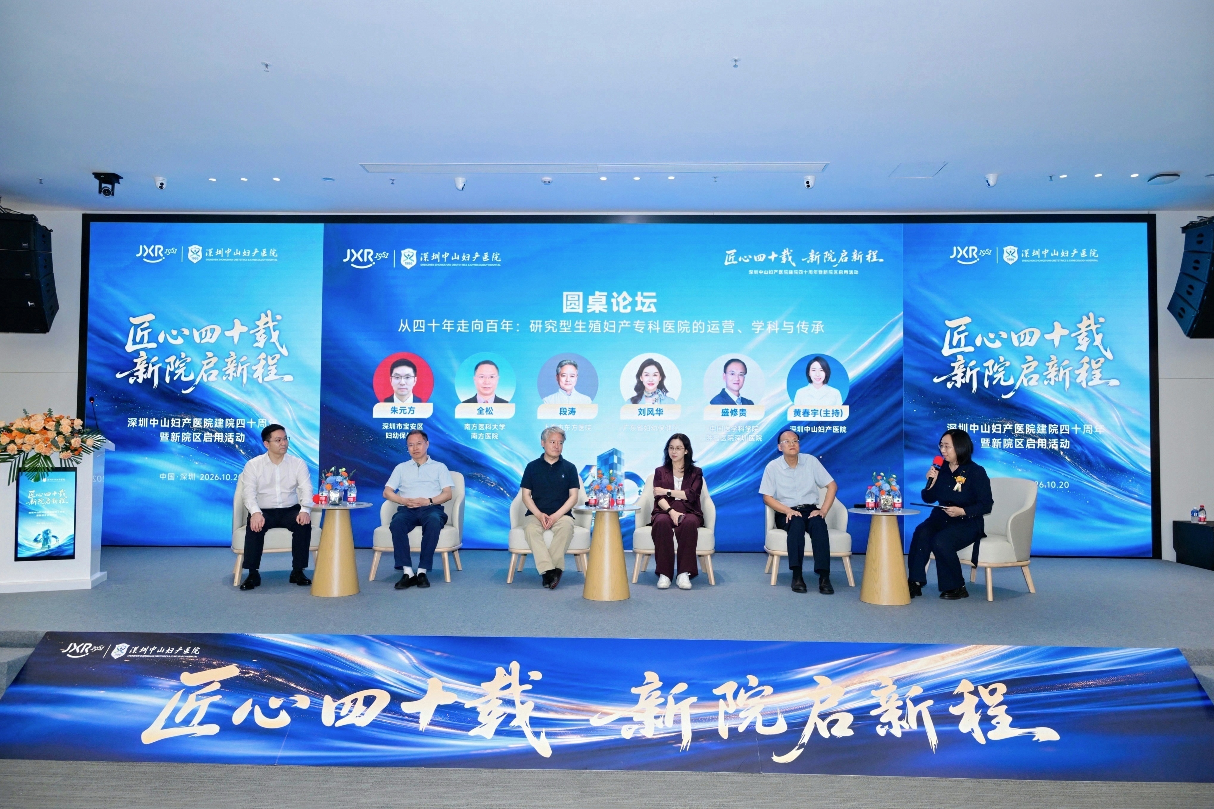 四秩芳华启新程 大医精诚铸丰碑|深圳中山妇产医院建院四十周年暨新院区启用活动隆重举行