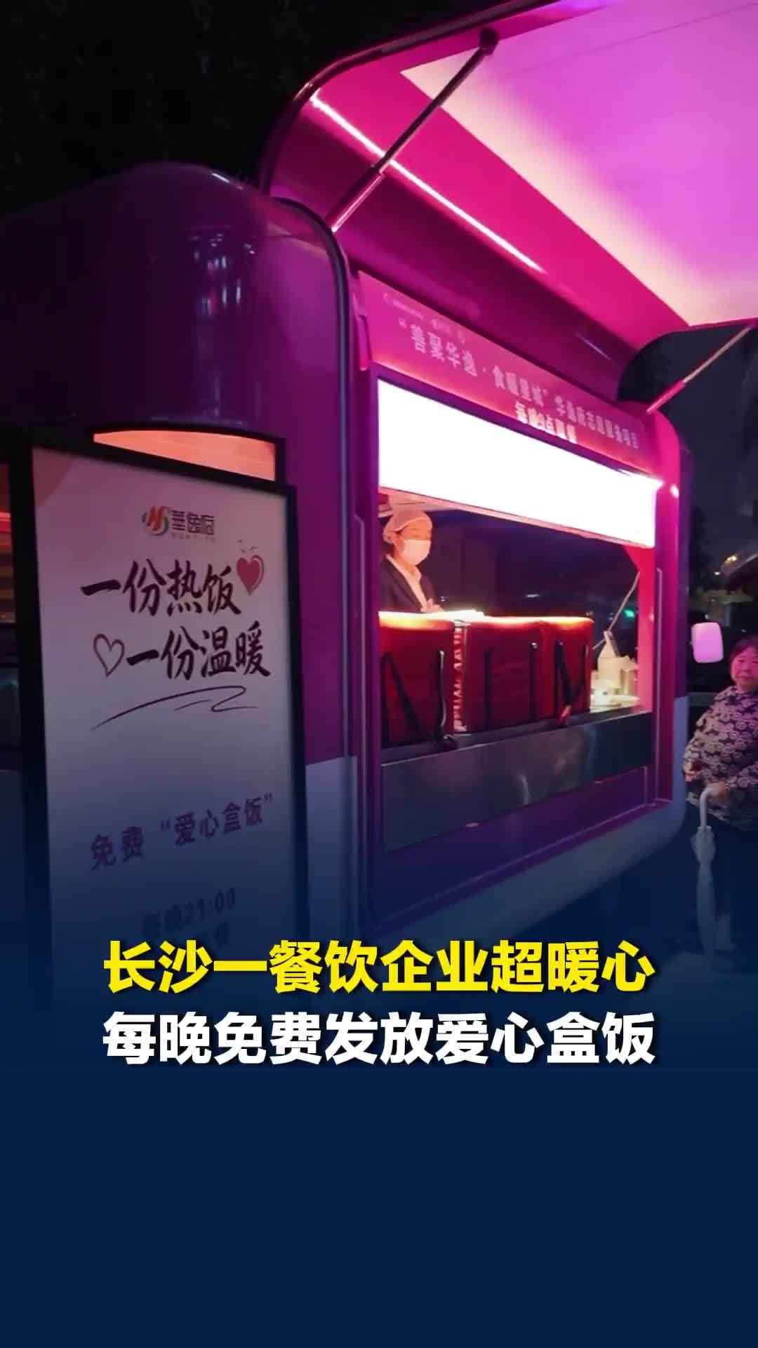 爱心盒饭免费发！长沙这家医院前坪每晚排起长队，已持续一个多月