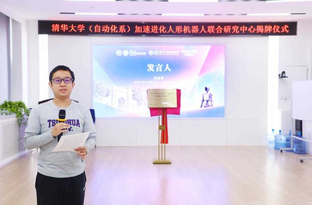清华大学（自动化系）-加速进化人形机器人  联合研究中心揭牌仪式举行