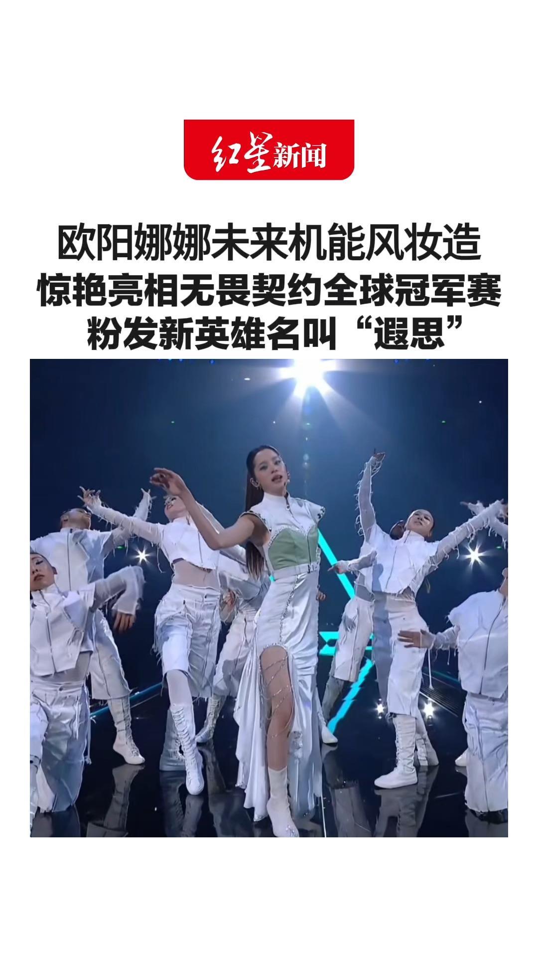 欧阳娜娜未来机能风妆造 惊艳亮相无畏契约全球冠军赛 粉发新英雄名叫“遐思”hanghang预测：技能很厉害，会断档第一