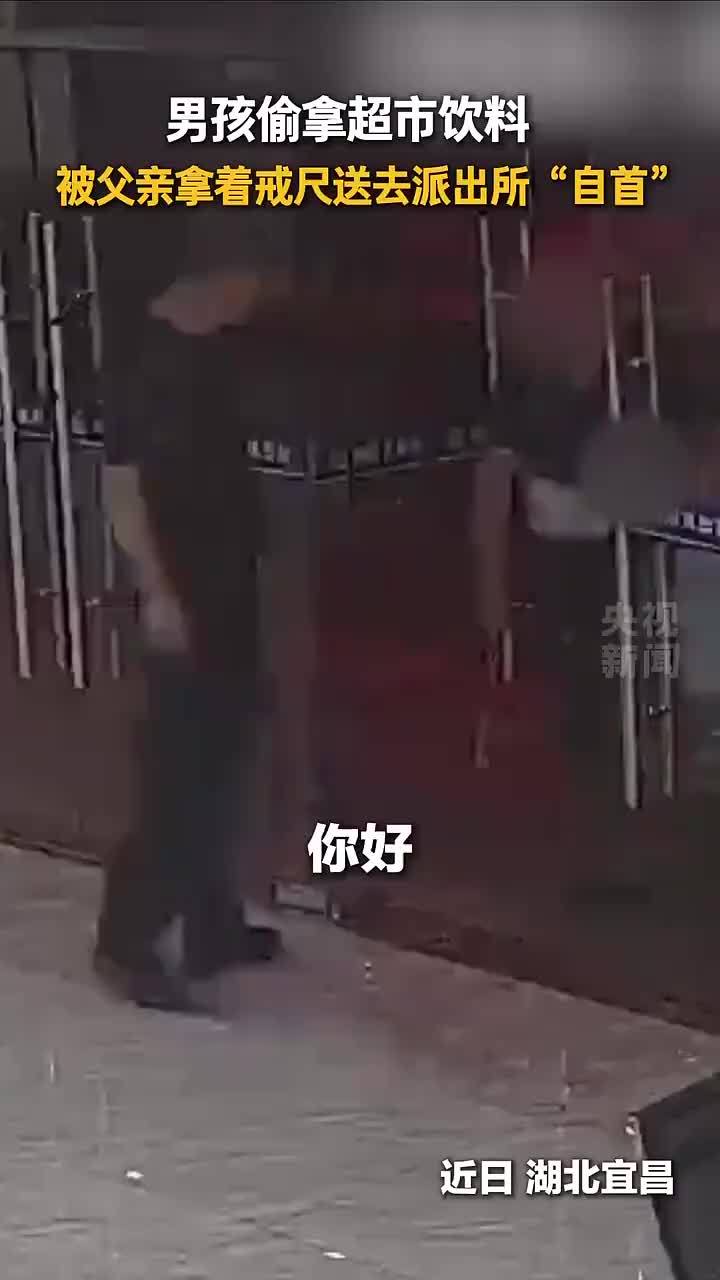 男孩偷拿超市饮料被父亲送去派出所