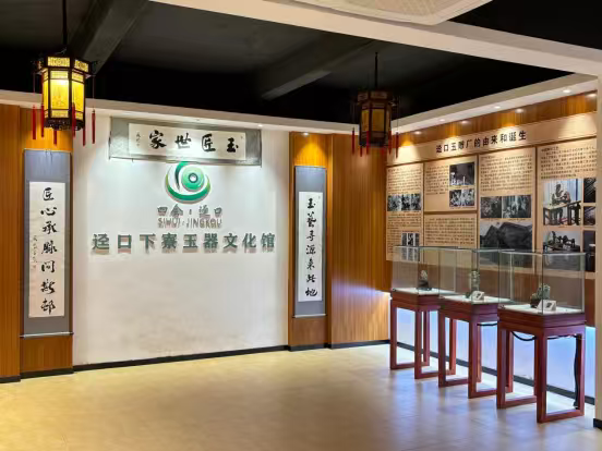 四会迳口下寮玉器文化馆