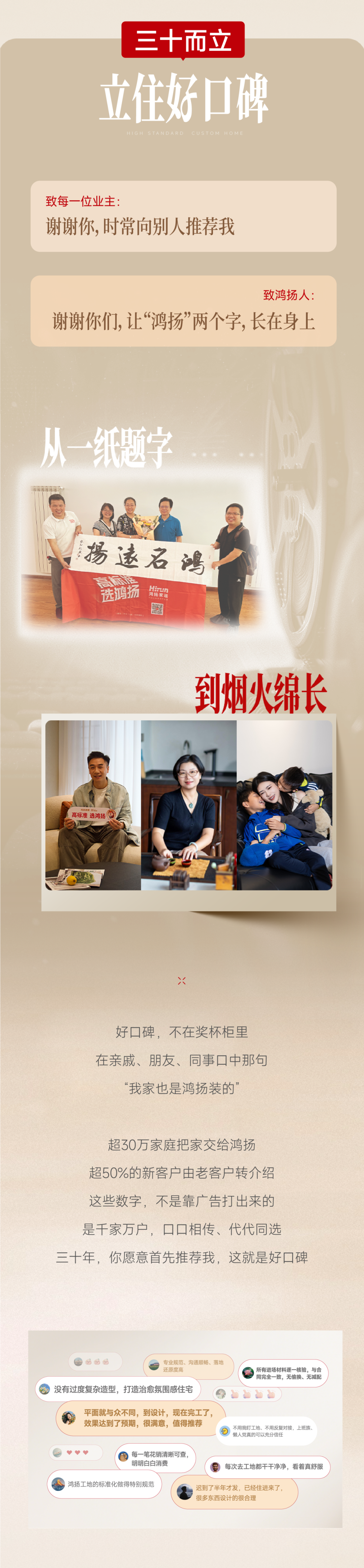30年好口碑｜你好，我是30岁的鸿扬