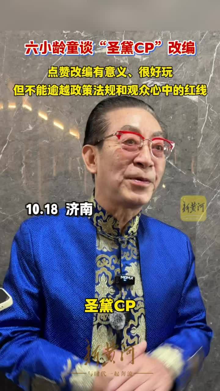 六小龄童现身济南，谈“圣黛CP”，重阳节分享年轻秘籍